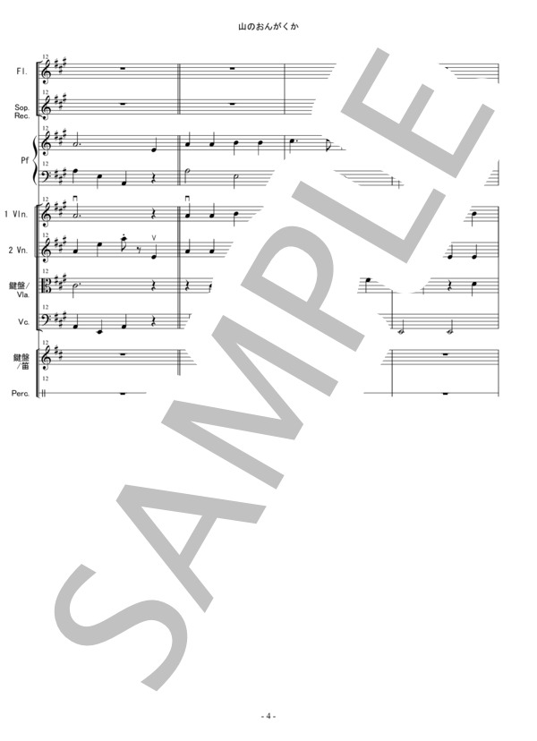 [KTA] 山の音楽家 幼児、初心者向き 器楽合奏 (作曲者不詳) / その他 入門〜初級 - サンプル譜面 4/5