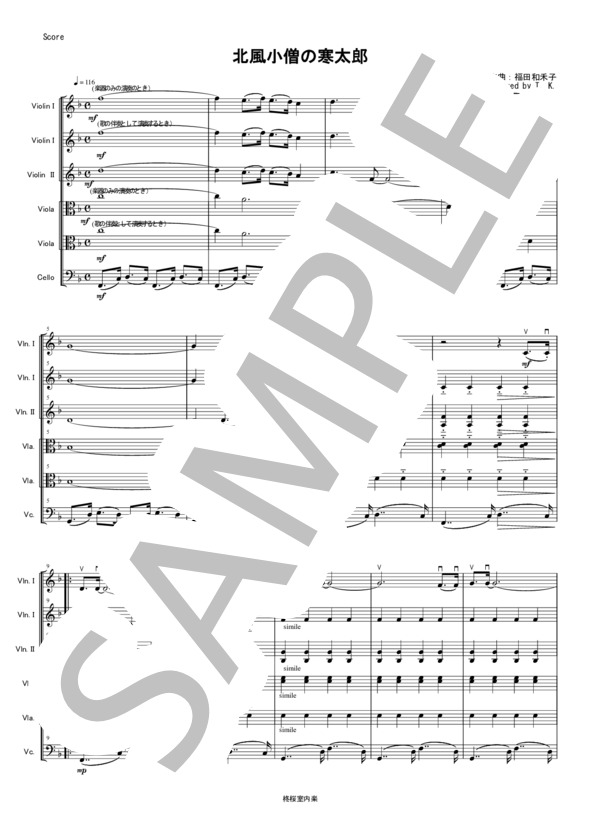 KTA] 北風小僧の寒太郎 弦楽四重奏 バイオリン ビオラ チェロ (福田 和禾子) / 初〜中級 - サンプル譜面 1/5