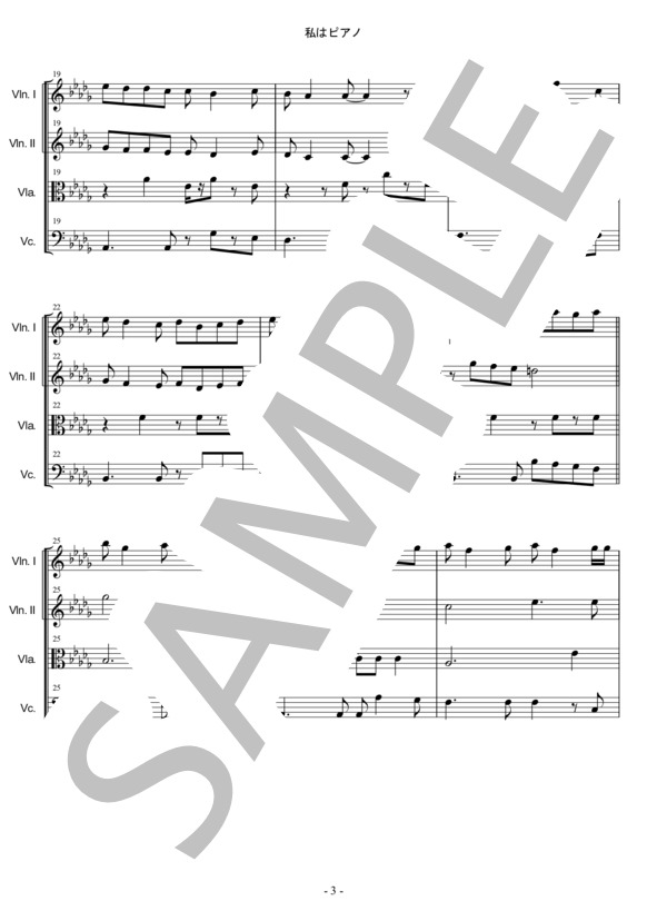 私はピアノ 高田みづえ 弦楽四重奏 バイオリン ビオラ チェロ (サザンオールスターズ) / 中〜上級 - サンプル譜面 3/5