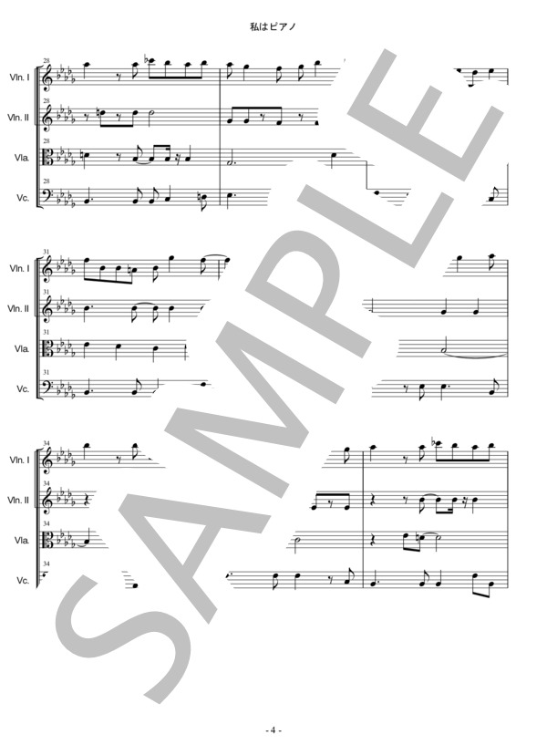 私はピアノ 高田みづえ 弦楽四重奏 バイオリン ビオラ チェロ (サザンオールスターズ) / 中〜上級 - サンプル譜面 4/5