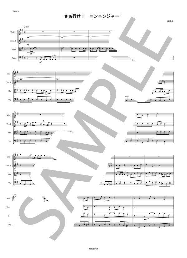 さぁ行け! ニンニンジャー! 弦楽四重奏 バイオリン ビオラ チェロ (大西 洋平) / 中〜上級 - サンプル譜面 1/5