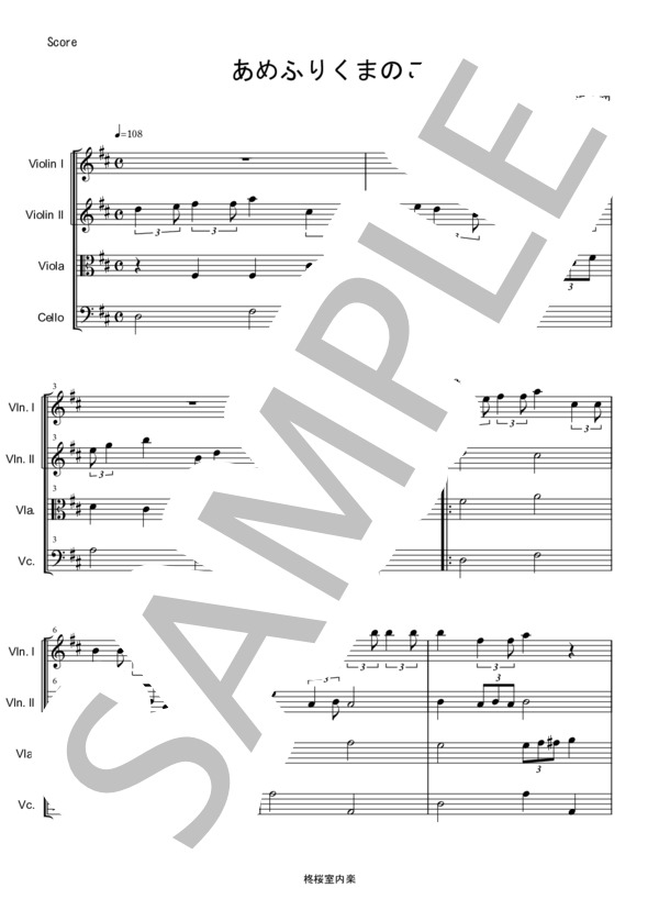 あめふりくまのこ 雨ふりくまの子 弦楽四重奏 バイオリン ビオラ チェロ (湯山 昭) / 中〜上級 - サンプル譜面 1/5