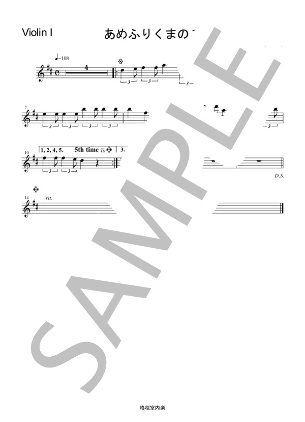 あめふりくまのこ 雨ふりくまの子 弦楽四重奏 バイオリン ビオラ チェロ (湯山 昭) / 中〜上級 - サンプル譜面 3/5