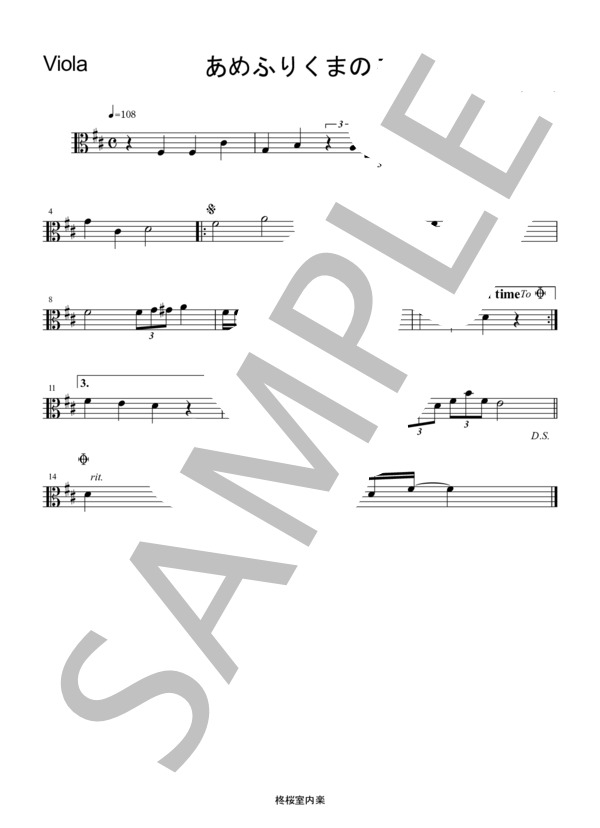 あめふりくまのこ 雨ふりくまの子 弦楽四重奏 バイオリン ビオラ チェロ (湯山 昭) / 中〜上級 - サンプル譜面 5/5