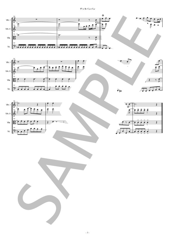 ゲッタバンバン (ポケットモンスターXY) 弦楽四重奏 バイオリン ビオラ チェロ (佐香 智久) / 中〜上級 - サンプル譜面 5/5