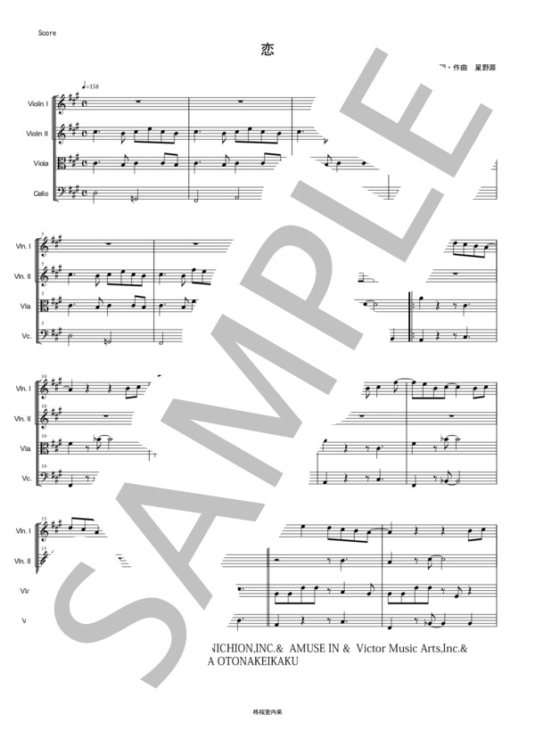 恋 星野源 弦楽四重奏 バイオリン ビオラ チェロ (星野 源) / 中〜上級 - サンプル譜面 1/5