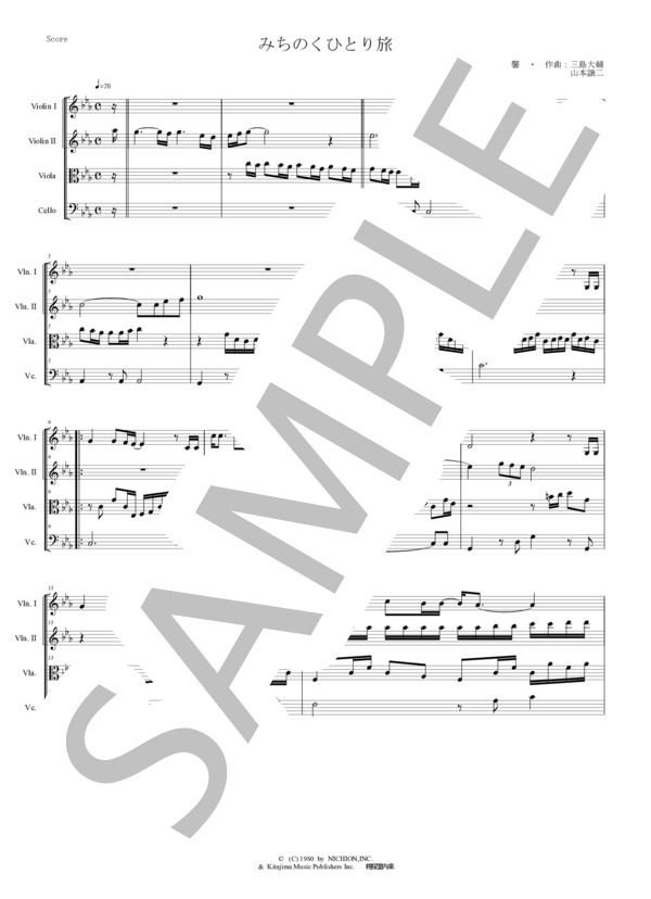 みちのくひとり旅 山本譲二 弦楽四重奏 バイオリン ビオラ チェロ (山本 譲二) / 中〜上級 - サンプル譜面 1/5