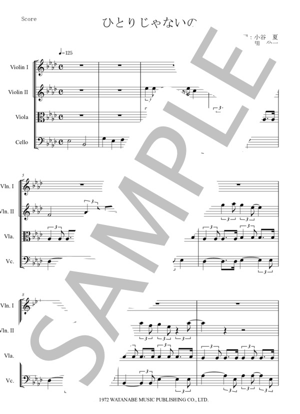 ひとりじゃないの 天地真理 弦楽四重奏 スコアとパート譜 (天地 真理) / 中〜上級 - サンプル譜面 1/5