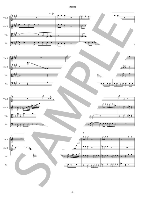 透明人間 ピンク・レディー 弦楽四重奏 スコアとパート譜 / 中〜上級 - サンプル譜面 4/5
