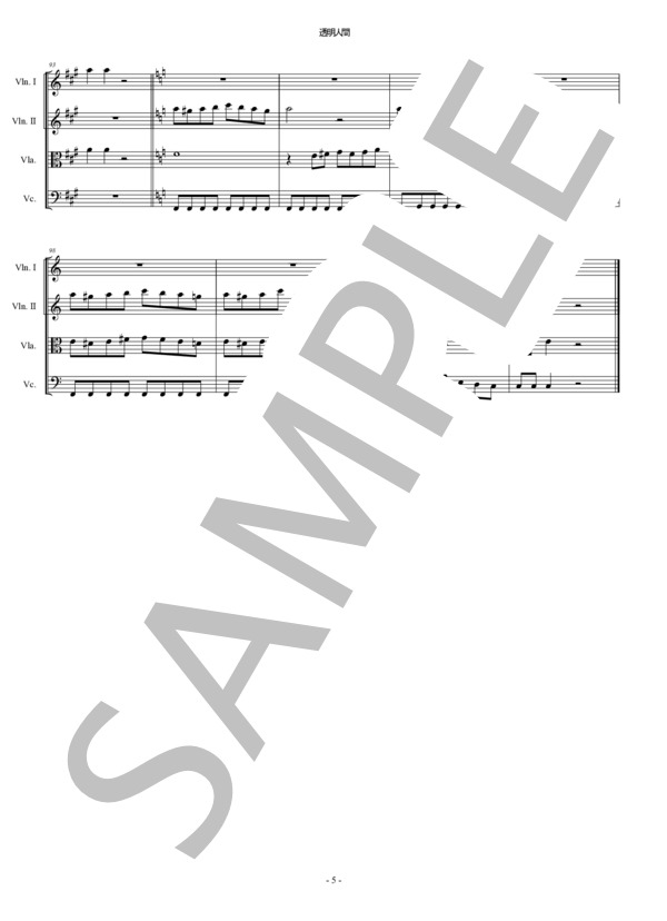 透明人間 ピンク・レディー 弦楽四重奏 スコアとパート譜 / 中〜上級 - サンプル譜面 5/5