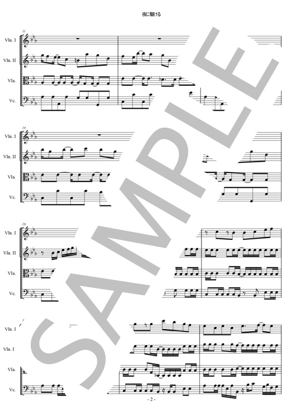 夜に駆ける YOASOBI 弦楽四重奏 スコアとパート譜 / 中〜上級 - サンプル譜面 2/5