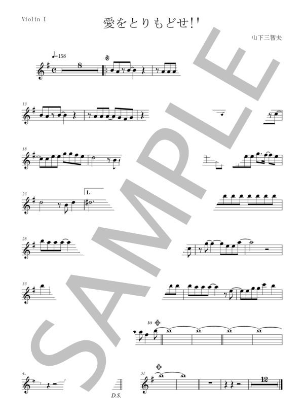 愛をとりもどせ!! (北斗の拳）クリスタルキング 弦楽四重奏 スコアとパート譜 (山下 三智夫) / 中〜上級 - サンプル譜面 4/5