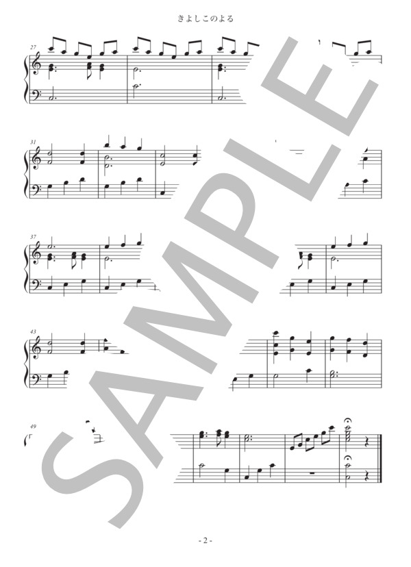 きよしこのよる (フランツ・クサーヴァー・グルーバー) / ミュージックベル 初〜中級 - サンプル譜面 2/2