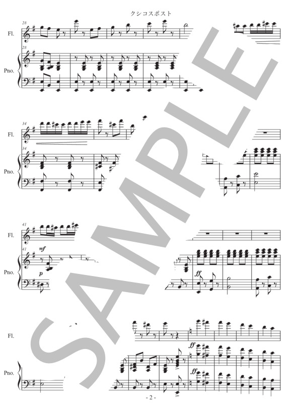 クシコスポスト (ヘルマン・ネッケ) / フルート 中〜上級 - サンプル譜面 2/5