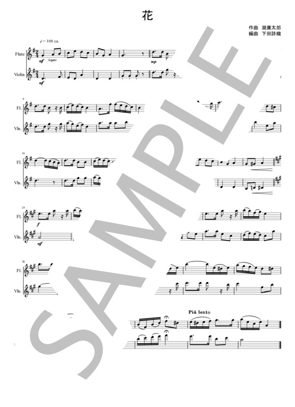 花 (瀧 廉太郎) / その他 中級 - サンプル譜面 1/1
