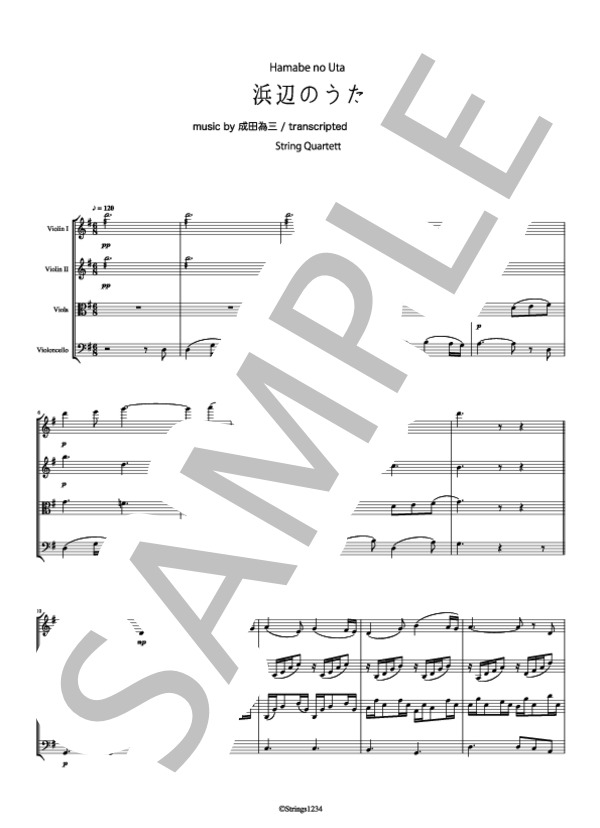 浜辺の歌 (成田 為三) / 全て 初級 - サンプル譜面 1/5