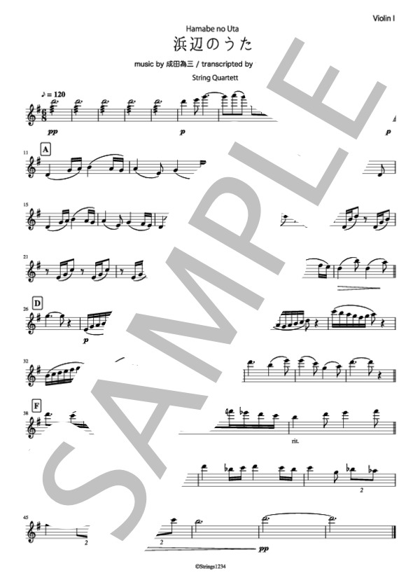 浜辺の歌 (成田 為三) / 全て 初級 - サンプル譜面 4/5