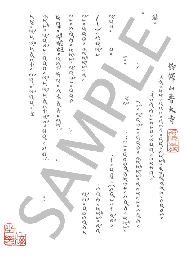 栗童筆 瀧落之曲 (不明) / 尺八 中〜上級 - サンプル譜面 1/1