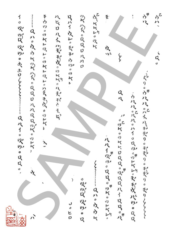 栗童筆 虚空 (不明) / 尺八 上級 - サンプル譜面 2/2