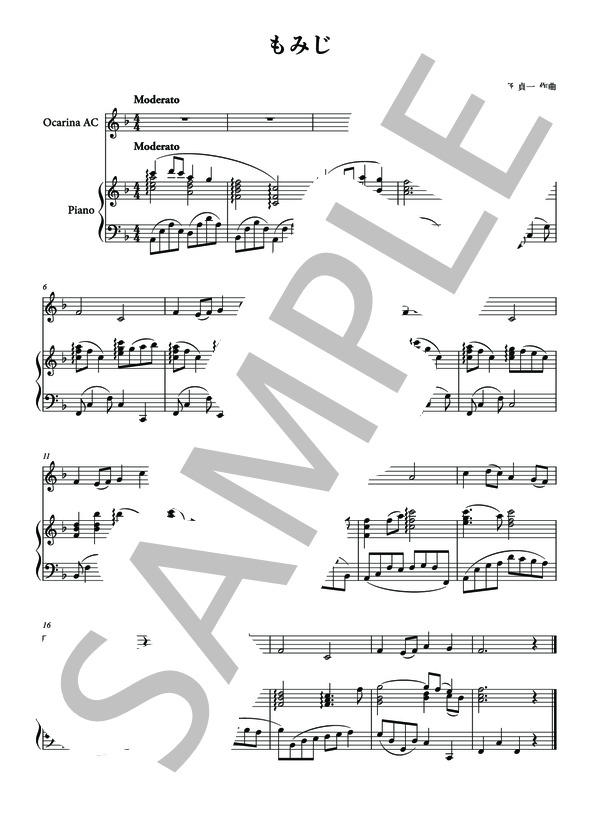 もみじ (岡野 貞一) / アンサンブルピアノ＋他楽器 入門〜初級 - サンプル譜面 1/1