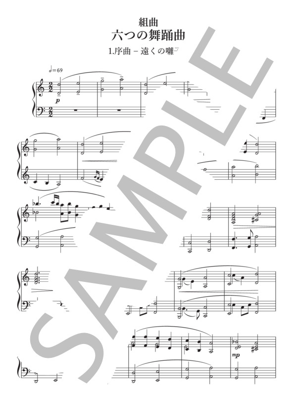 六つの舞踊曲 (信時 潔) / ピアノソロ 初〜中級 - サンプル譜面 1/5