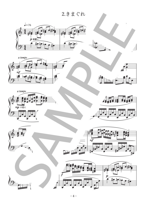 六つの舞踊曲 (信時 潔) / ピアノソロ 初〜中級 - サンプル譜面 4/5