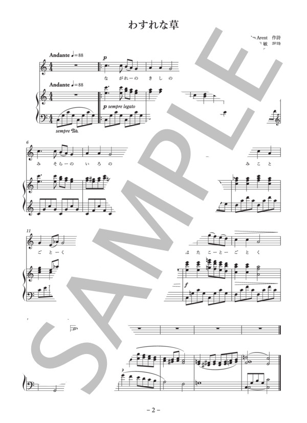信時潔 小曲集4 (信時 潔) / アンサンブルピアノ＋歌 入門〜初級 - サンプル譜面 2/4