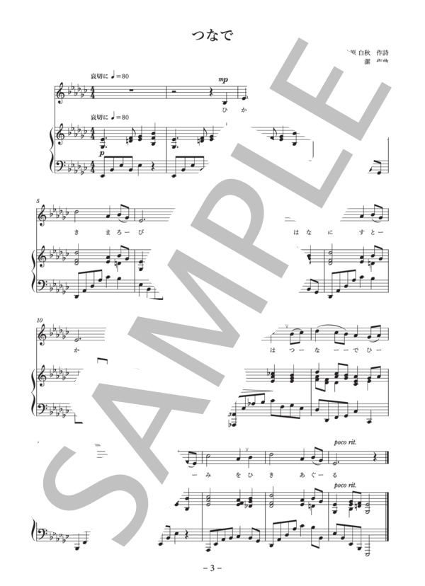 信時潔 小曲集4 (信時 潔) / アンサンブルピアノ＋歌 入門〜初級 - サンプル譜面 3/4