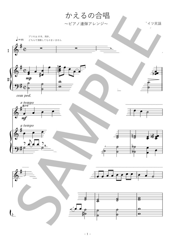 かえるの合唱～ピアノ連弾アレンジ～ (ドイツ民謡) / 初〜中級 - サンプル譜面 1/2