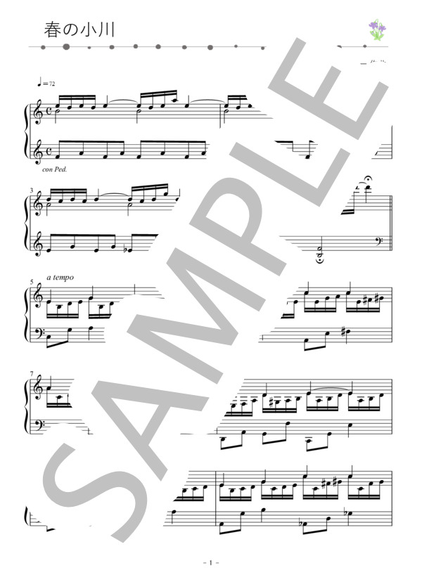 春の小川 (岡野 貞一) / ピアノソロ 中級 - サンプル譜面 1/2
