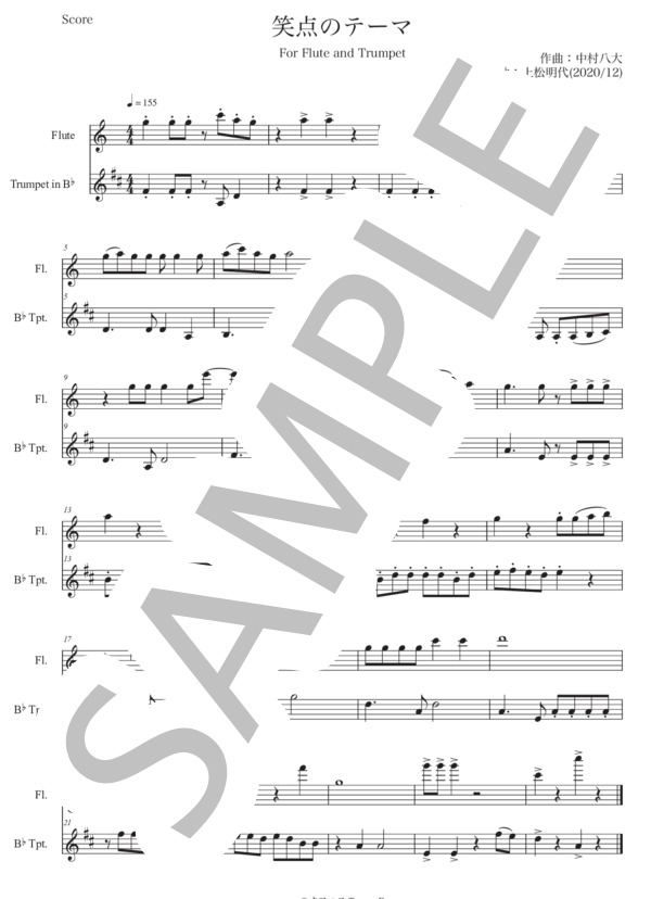 【笑点のテーマ】フルートとトランペット (中村 八大) / アンサンブルパート 初〜中級 - サンプル譜面 1/1