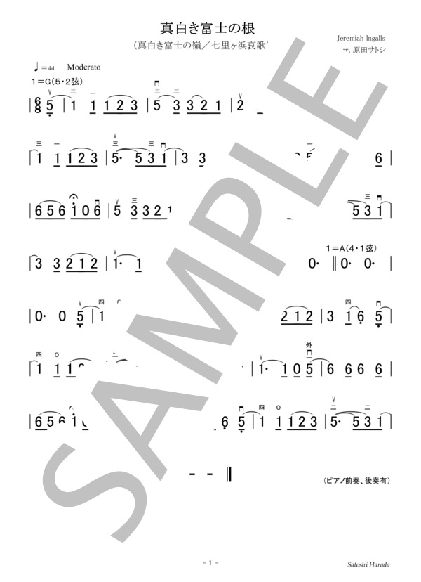 真白き富士の根（真白き富士の嶺   /   七里ヶ浜の哀歌）二胡数字譜   /   ピアノ伴奏譜 (ジェレマイア・インガルス) / 初〜中級 - サンプル譜面 1/4