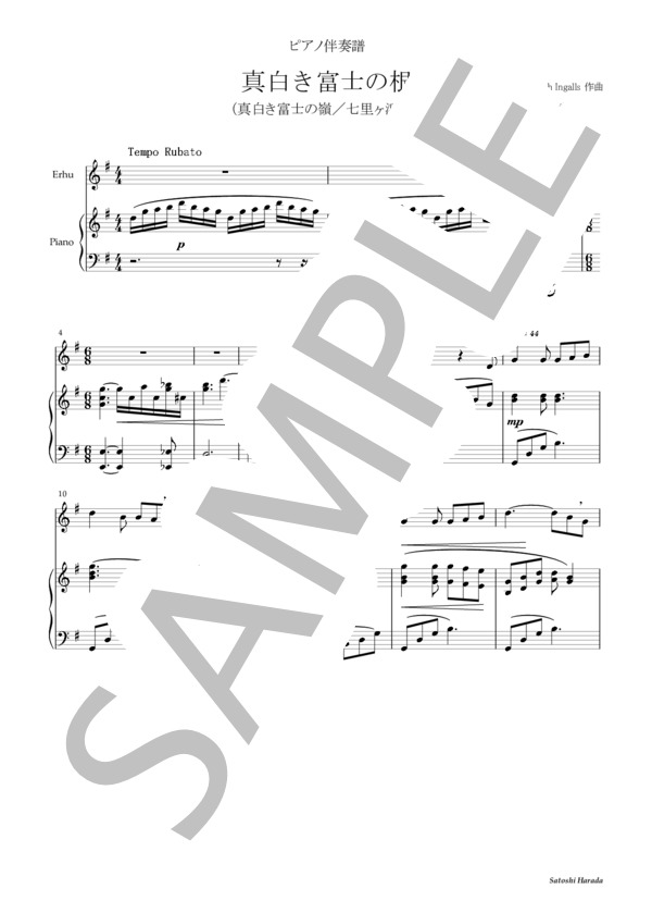 真白き富士の根（真白き富士の嶺   /   七里ヶ浜の哀歌）二胡数字譜   /   ピアノ伴奏譜 (ジェレマイア・インガルス) / 初〜中級 - サンプル譜面 2/4