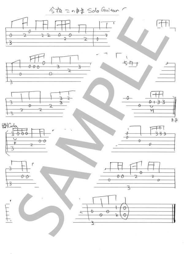 今夜このまま (あいみょん) / ギターソロ 中〜上級 - サンプル譜面 4/4
