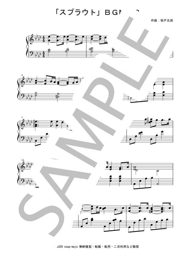ドラマ「スプラウト」BGM1～3 ピアノソロ楽譜 (牧戸 太郎) / 中級 - サンプル譜面 3/5