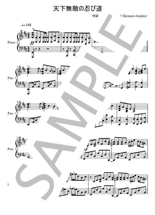 天下無敵の忍び道 / うたの☆プリンスさまっ♪ (上松 範康) / ピアノソロ 中〜上級 - サンプル譜面 1/5