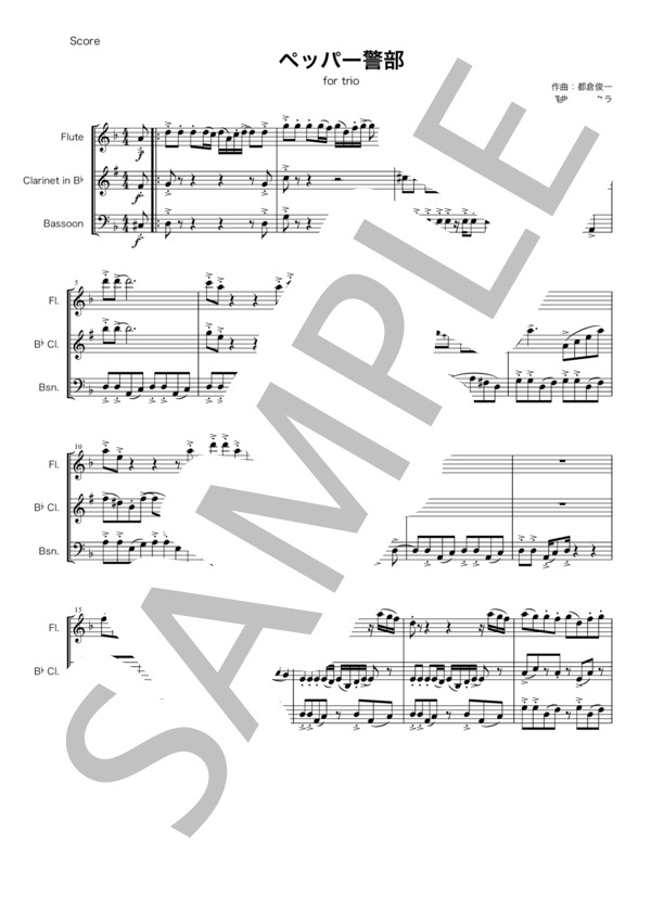 楽譜 ペッパー警部 ピンクレディ 木管三重奏 楽譜 ピンク レディー アンサンブル木管 初 中級 Piascore 楽譜ストア