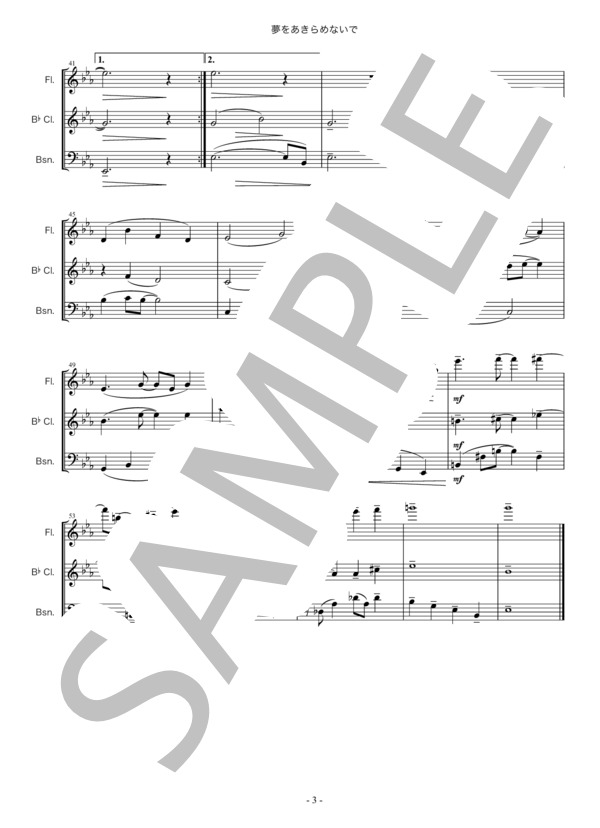 夢をあきらめないで・岡村孝子・木管三重奏・楽譜 (岡村 孝子) / アンサンブル木管 初〜中級 - サンプル譜面 3/5