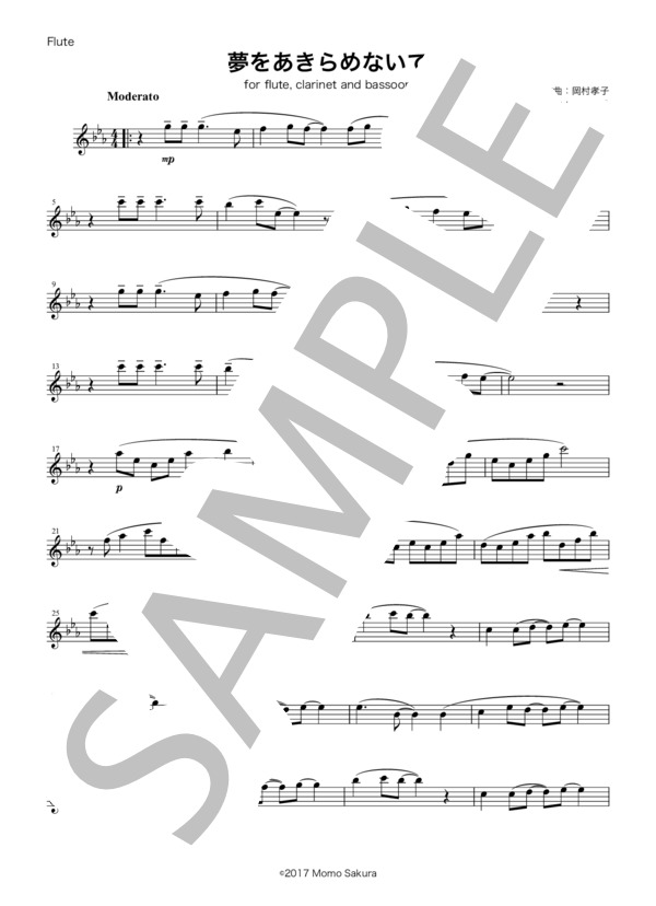 夢をあきらめないで・岡村孝子・木管三重奏・楽譜 (岡村 孝子) / アンサンブル木管 初〜中級 - サンプル譜面 4/5