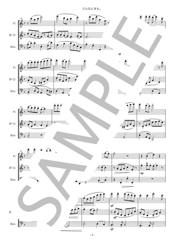 どんなときも。・槇原敬之・木管三重奏・楽譜 (槇原 敬之) / アンサンブル木管 初〜中級 - サンプル譜面 4/5