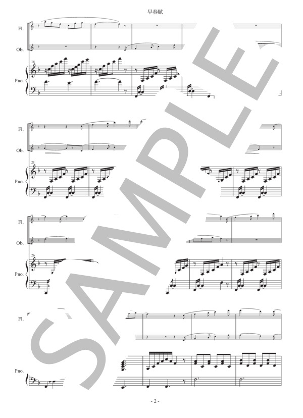 早春賦・フルート・オーボエ(2本のフルート）とピアノ・三重奏 (中田 章) / アンサンブルピアノ＋他楽器 初〜中級 - サンプル譜面 2/5