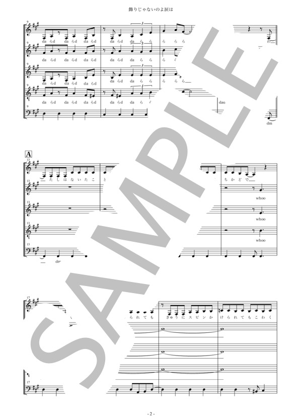 飾りじゃないのよ涙は (中森 明菜) / アカペラ 中級 - サンプル譜面 2/5