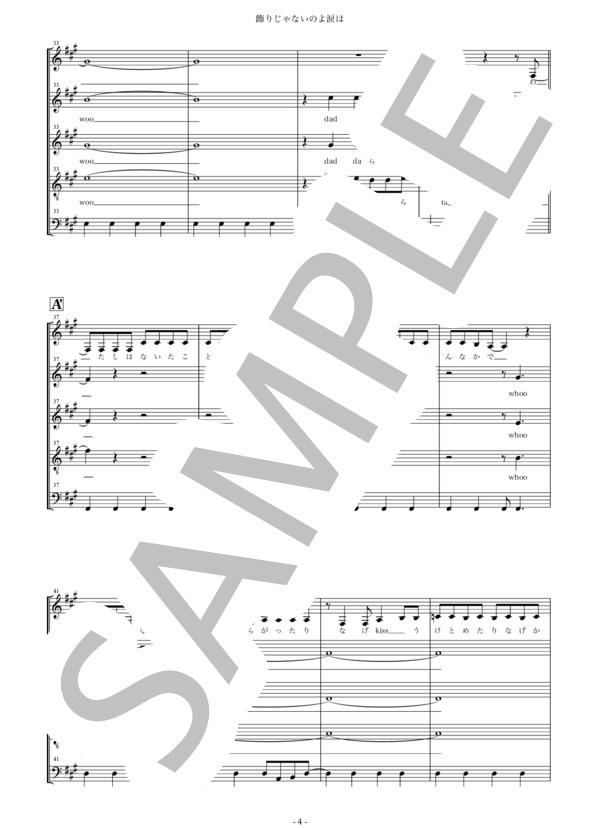 飾りじゃないのよ涙は (中森 明菜) / アカペラ 中級 - サンプル譜面 4/5