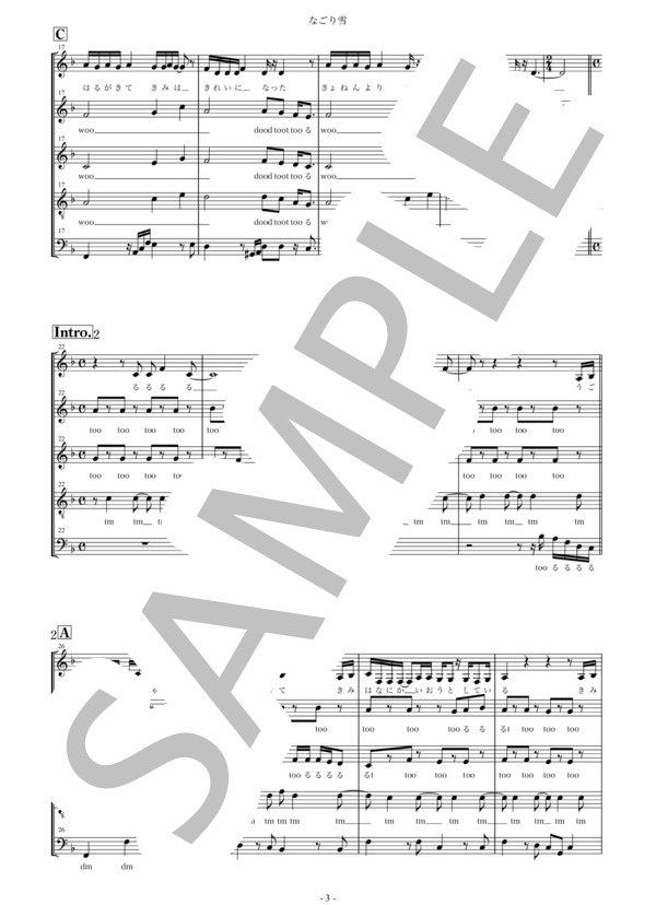 なごり雪 (イルカ) / アカペラ 中級 - サンプル譜面 3/5