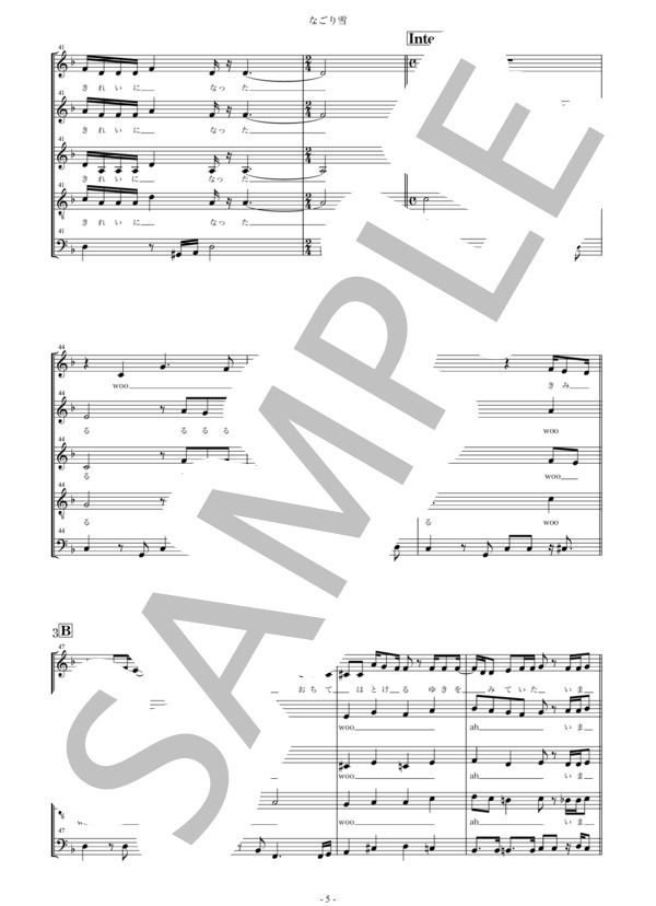 なごり雪 (イルカ) / アカペラ 中級 - サンプル譜面 5/5