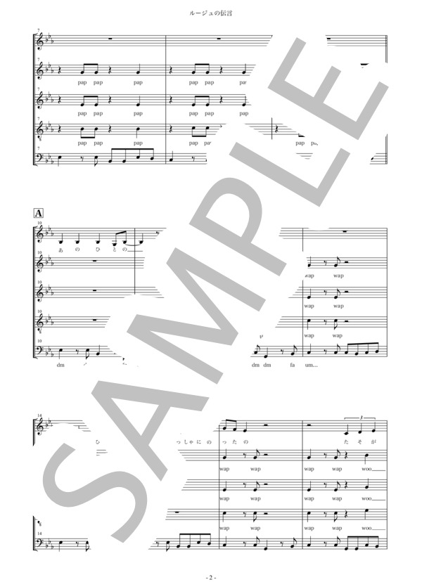 ルージュの伝言 (荒井 由実) / アカペラ 中級 - サンプル譜面 2/5