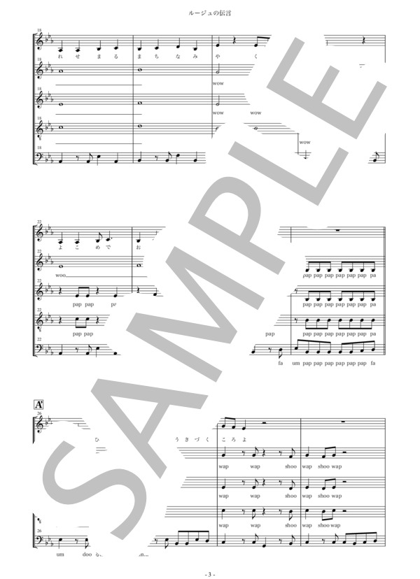 ルージュの伝言 (荒井 由実) / アカペラ 中級 - サンプル譜面 3/5
