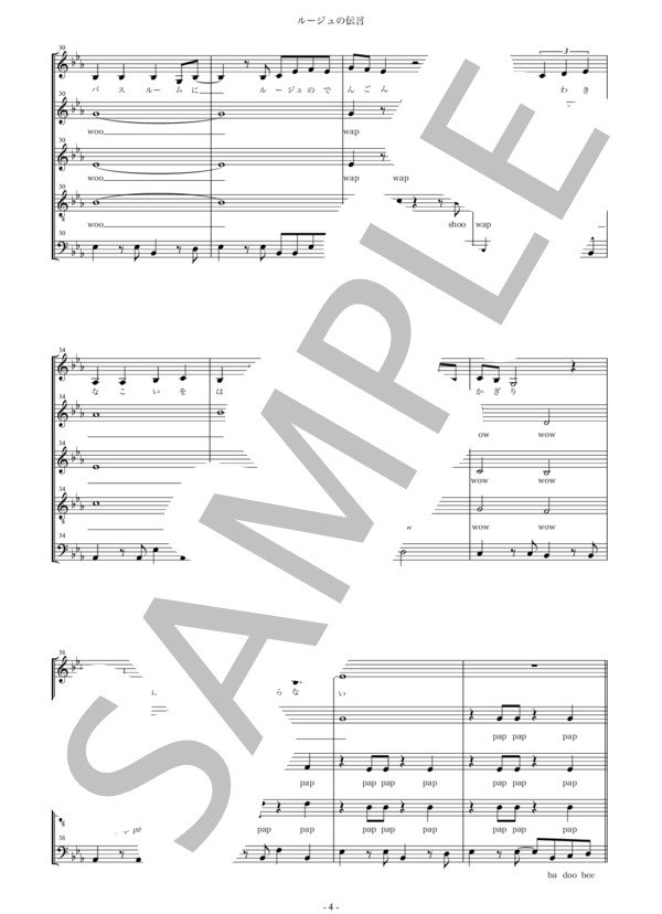 ルージュの伝言 (荒井 由実) / アカペラ 中級 - サンプル譜面 4/5