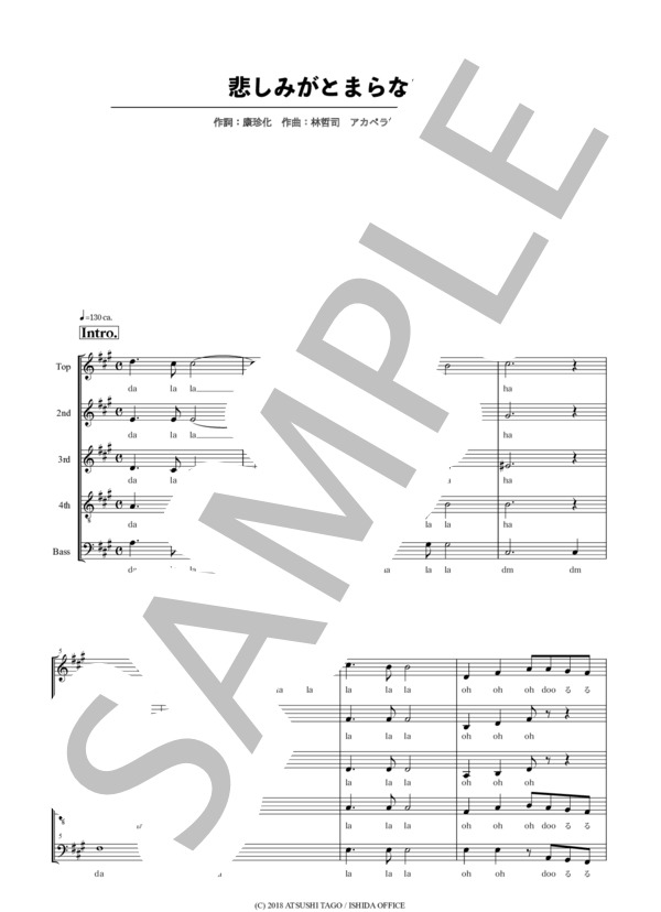 悲しみがとまらない (林 哲司) / アカペラ 中級 - サンプル譜面 1/5