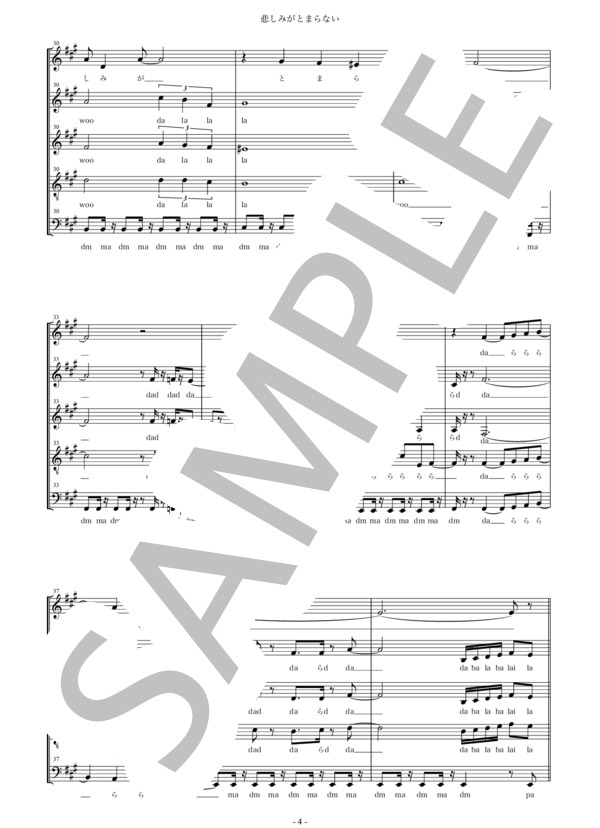 悲しみがとまらない (林 哲司) / アカペラ 中級 - サンプル譜面 4/5